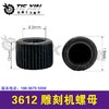 【货号01528】 3612雕刻机螺母 商品缩略图0