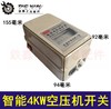 【货号04448】 智能4KW空压机开关 电机保护器 气泵配件 商品缩略图0