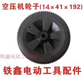 【货号04804】奥突斯空压机轮子14×41×192 气泵轮子8寸气泵轮子
