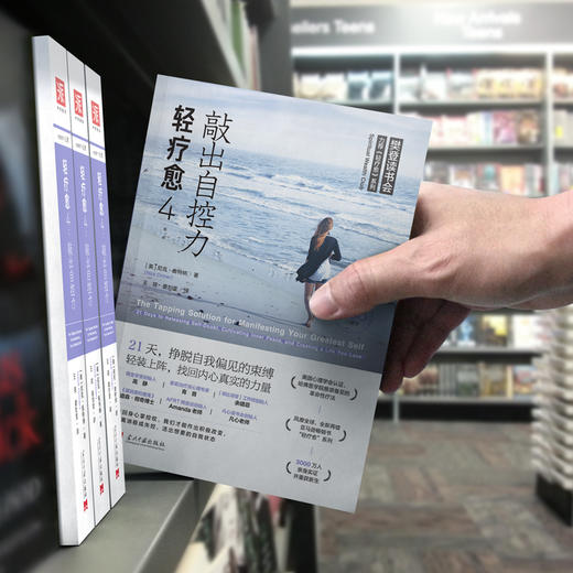 轻疗愈4：敲出自控力 商品图4