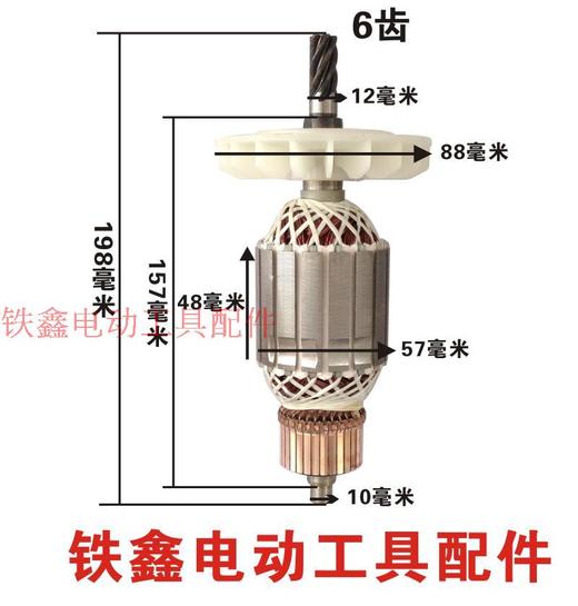【货号02011】百闻电圆锯配件 百闻9寸电圆锯转子6齿 商品图1