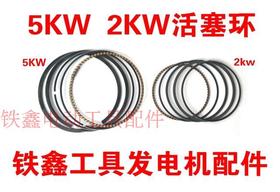 【货号03530】 汽油发电机 2KW 5KW活塞环发电机活塞环