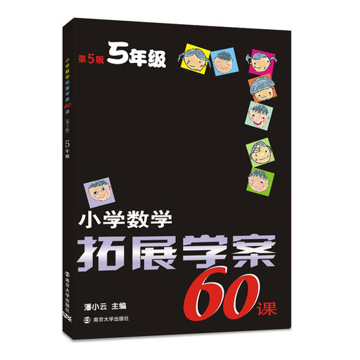 【教辅】小学数学拓展学案60课（1-6年级） 商品图5