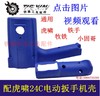 【货号00994】铁手牧铁小固哥虎啸电动扳手外壳24C扳手机壳 商品缩略图0