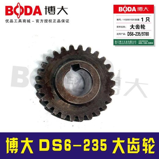 【货号00134】】博大银箭原厂DS6-235电圆锯大齿轮DS8-235齿轮37齿电圆锯配件 商品图0