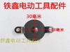 【货号00972】东成65电镐碳刷盖 65电镐铁盖 电镐配件 商品缩略图1