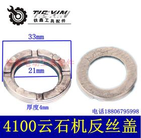 【货号00435】4100云石机头壳反丝盖 110石材切割机云石机轴承盖云石机配件