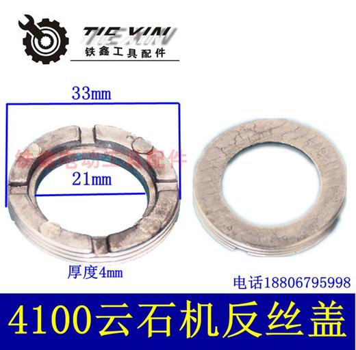 【货号00435】4100云石机头壳反丝盖 110石材切割机云石机轴承盖云石机配件 商品图0
