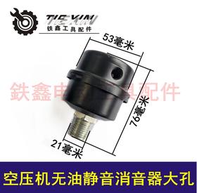 【货号04631】空压机配件无油静音消音器大孔1/2 消音器