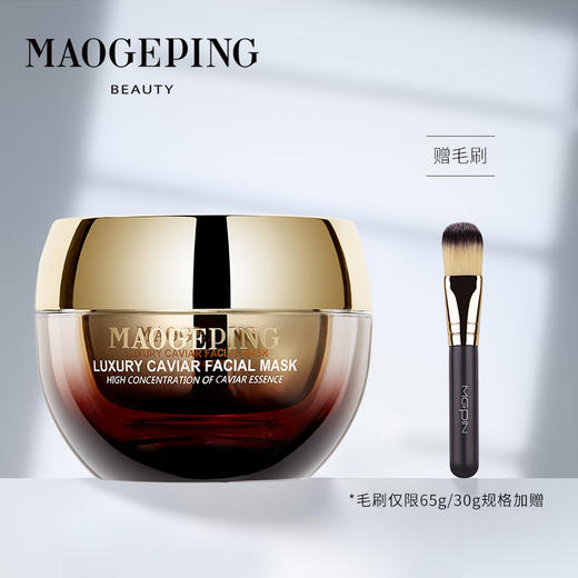 MGP毛戈平 奢华鱼籽面膜 商品图0