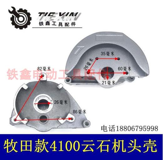 【货号02731】云石机配件牧田4100云石机头壳 整套 商品图0