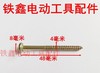 【货号00611】定子螺丝 4*48机壳螺丝 机器螺丝电动工具螺丝标准件 商品缩略图1