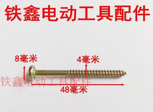 【货号00611】定子螺丝 4*48机壳螺丝 机器螺丝电动工具螺丝标准件 商品图1