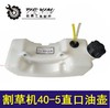 【货号04092】 割草机40-5直口油壶 打草机油箱 商品缩略图0