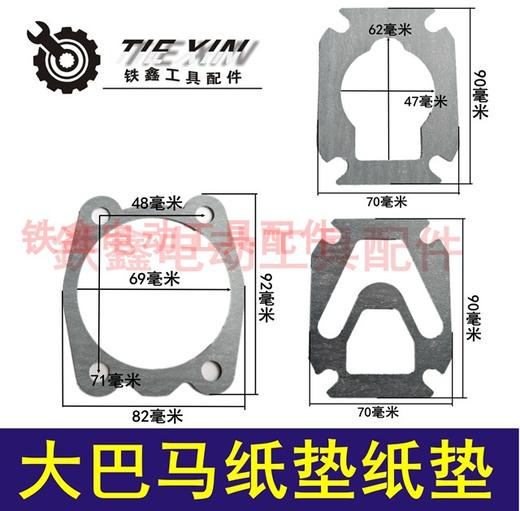 【货号02406】奥突斯气泵纸垫大巴马空压机纸垫石棉纸垫空压机配件气泵配件 商品图0