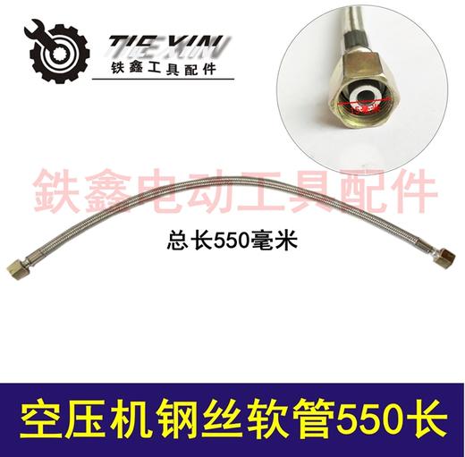 【货号04635】 打气泵出气管气泵直连机管气泵进气管空压机钢丝软管550长 商品图0