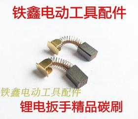 【货号02704】 锂电配件 锂电扳手精品碳刷 5*7*10碳刷
