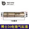 【货号01231】电锤配件 配博士26电锤气缸套 气缸钢套 商品缩略图0