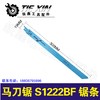 【货号01006】配件精品曲线锯条往复锯条马刀锯条S1222BF锯条 商品缩略图0