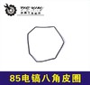 【货号00544】配件东成65电镐八角皮圈 85电镐橡胶圈线稿皮圈电镐配件 商品缩略图0