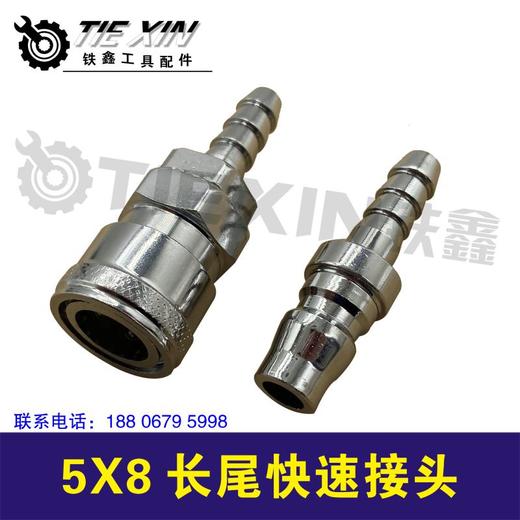 【货号05514】 8X5长尾快速转接头，空压机接头。 商品图1