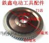 【货号02493】 65电镐大齿轮 电镐齿轮 85电镐齿轮大平齿电镐配件配9齿电机 商品缩略图1