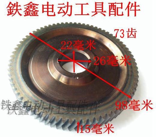 【货号02493】 65电镐大齿轮 电镐齿轮 85电镐齿轮大平齿电镐配件配9齿电机 商品图1