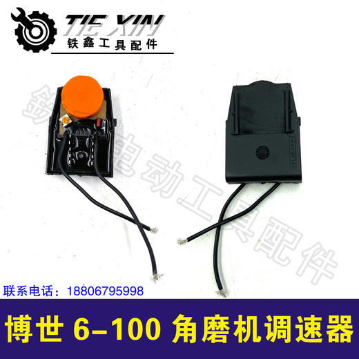 【货号00302】博世6-100角磨机调速器角磨机调速开关角磨机开关 商品图2