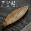 茶香记 竹制香道配件 船型线香插-雕刻柳叶型  桑叶型  香插 商品缩略图0