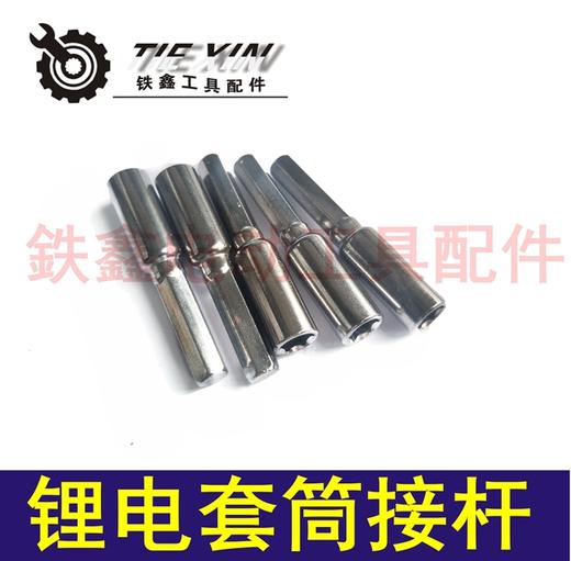 【货号02029】锂电钻配件 套筒接杆 连接杆螺丝批头加长杆子 商品图0