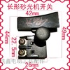 【货号02279】砂光机开关9035砂纸机开关16毫米飞机钻开关手电钻开关 商品缩略图3