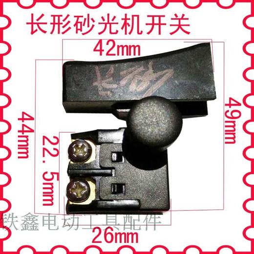 【货号02279】砂光机开关9035砂纸机开关16毫米飞机钻开关手电钻开关 商品图3