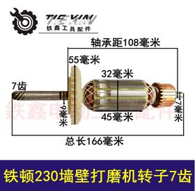 【货号04454】铁顿230墙壁打磨机转子7齿 打磨机配件