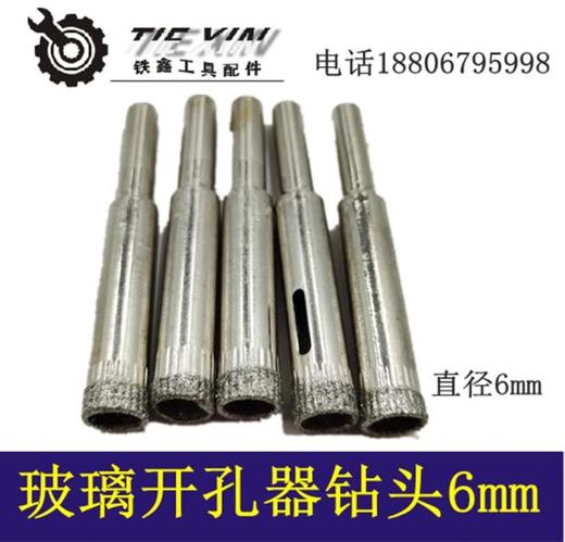 【货号00947】精品玻璃开孔器6mm陶瓷钻头6mm墙壁钻头6mm 商品图0