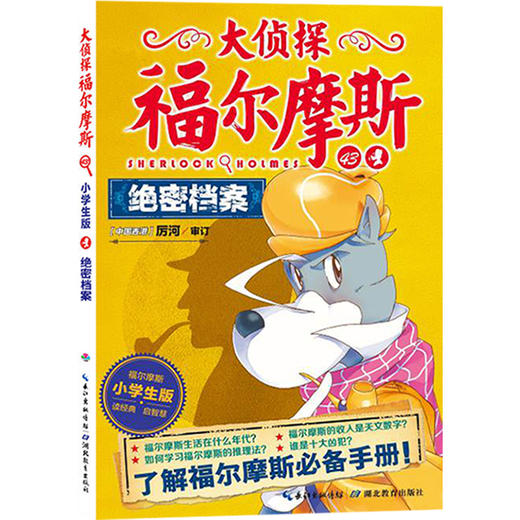 大侦探福尔摩斯 （第10辑）全3册 商品图1