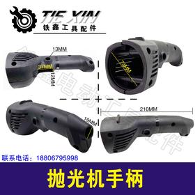 【货号01073】锐奇125角磨机手柄锐奇150角磨机手把开关把手