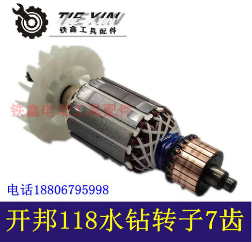 【货号05852】开邦118水钻转子7齿工程水钻转子130水钻转子水钻配件水钻电机 商品图1