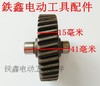 【货号00789】电镐配件 75电镐小齿 电镐齿轮配7齿转子 商品缩略图2