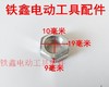 【货号03176】16电钻螺母 10毫米螺母 螺丝螺母 商品缩略图1