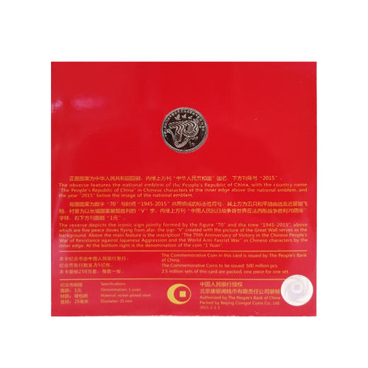 康银阁抗战胜利70周年卡币册 商品图3