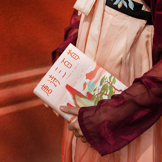 2020新版《唐诗三百首》蘅塘退士 编 | 马未都亲笔作序 310首绝美唐诗 245幅传世名画 商品图3