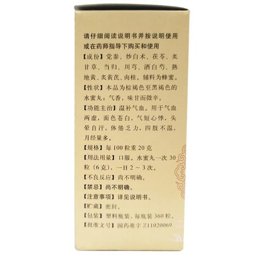 同仁堂,十全大补丸(水蜜丸)【360粒(每100粒重20g)】北京同仁堂 商品图3