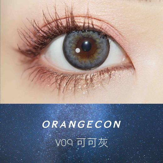 orangecon × v09 gray可可灰 14.2mm(着色13.6mm) - orangecon