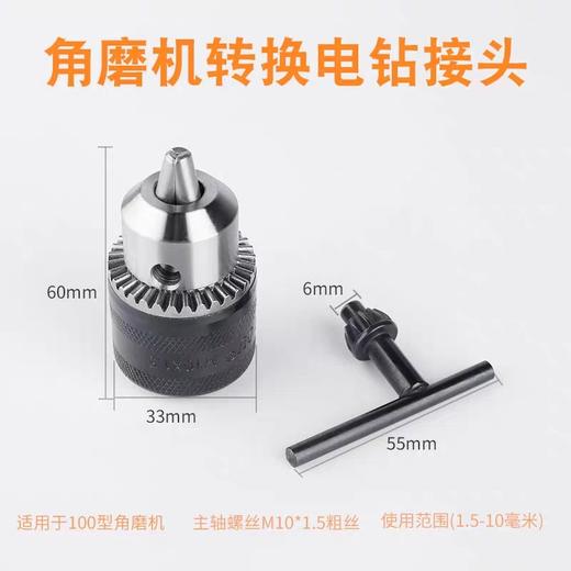 【货号02268】角磨机转换电钻专用钻夹头100型角磨机钻夹头 商品图0