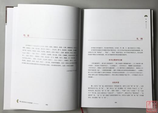 《雍正通宝版式分类图谱》签名钤印本 全一册 商品图3