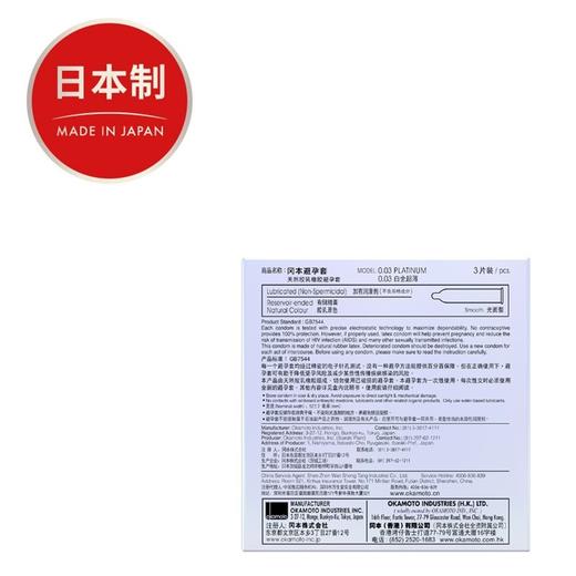 岡本天然胶乳橡胶避孕套(0.03白金超薄)【3片】日本岡本 商品图6