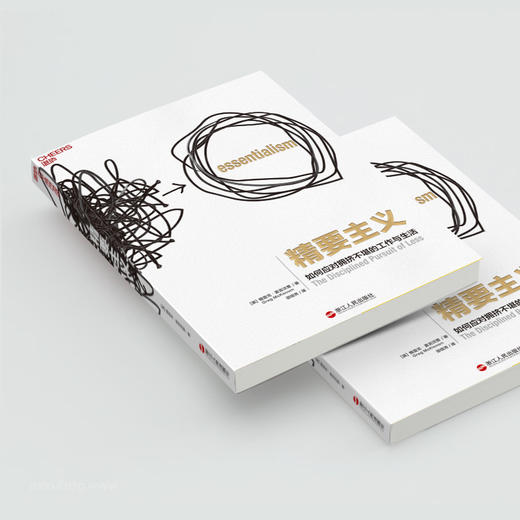 湛庐┃精要主义：如何应对拥挤不堪的工作与生活 商品图2