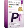 中文版Premiere Pro CC 2018基础培训教程 全彩版 商品缩略图0