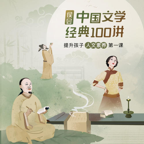 【双11买课送书】侯会课程合辑·中国文学经典100讲+世界文学经典100讲 商品图1