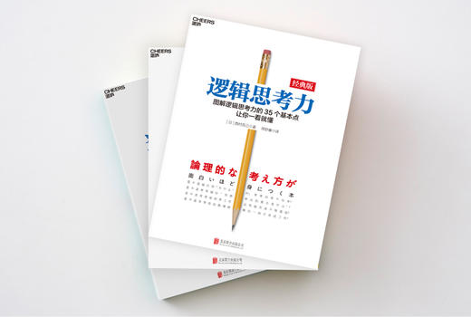 湛庐┃逻辑思考力 经典版 商品图2